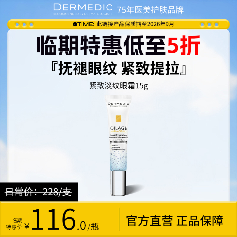 临期清仓得嫚媞眼霜抗皱去除淡化黑眼圈眼袋细纹脂肪粒提拉26/9