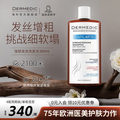 Dermedic发丝增粗细软塌洗发水