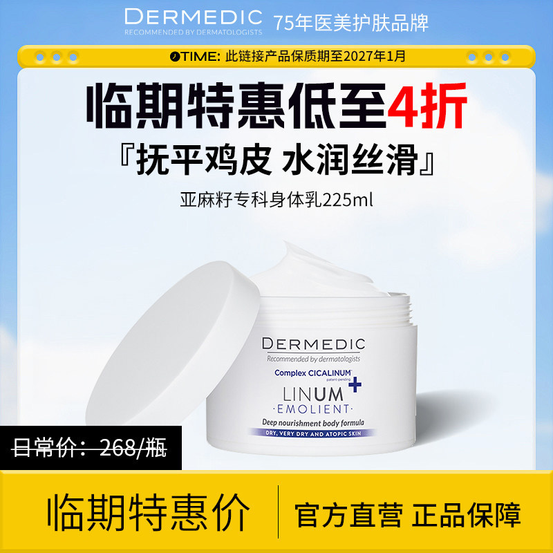 特价临期清仓护肤品去鸡皮改善疙瘩毛囊角化祛除鱼鳞蛇保湿身体乳