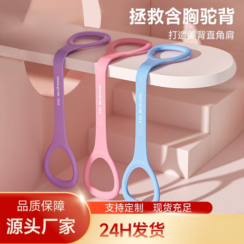 8字硅胶瑜伽开背拉伸带女弹力