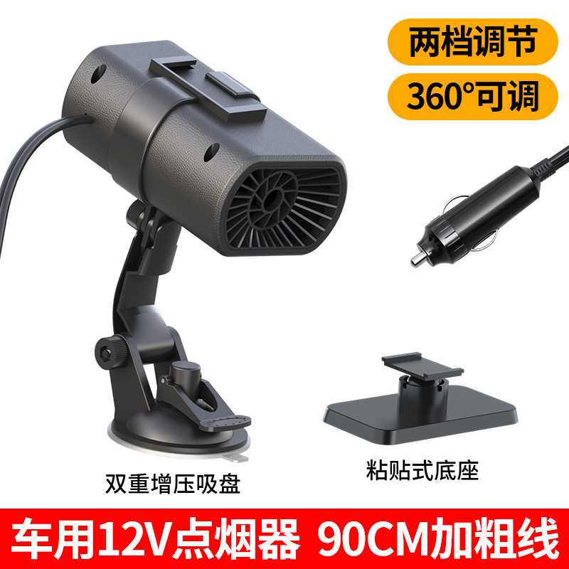 众横车载暖风机12V速热除霜去雾