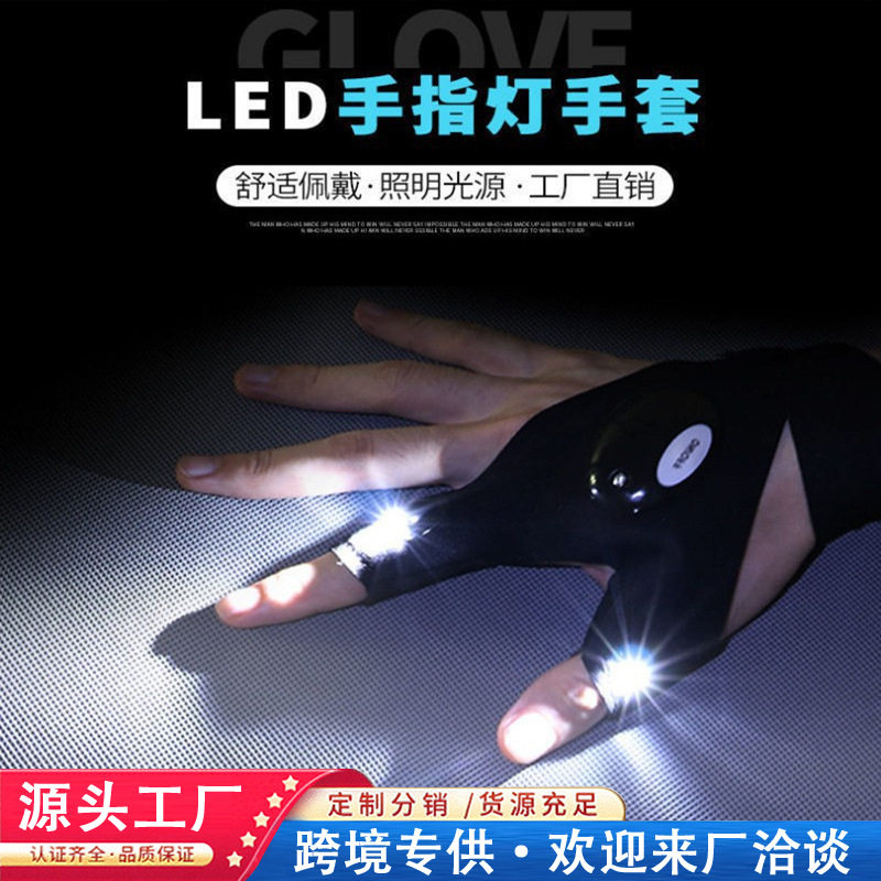 现货LED发光钓鱼手套|夜钓照明+
