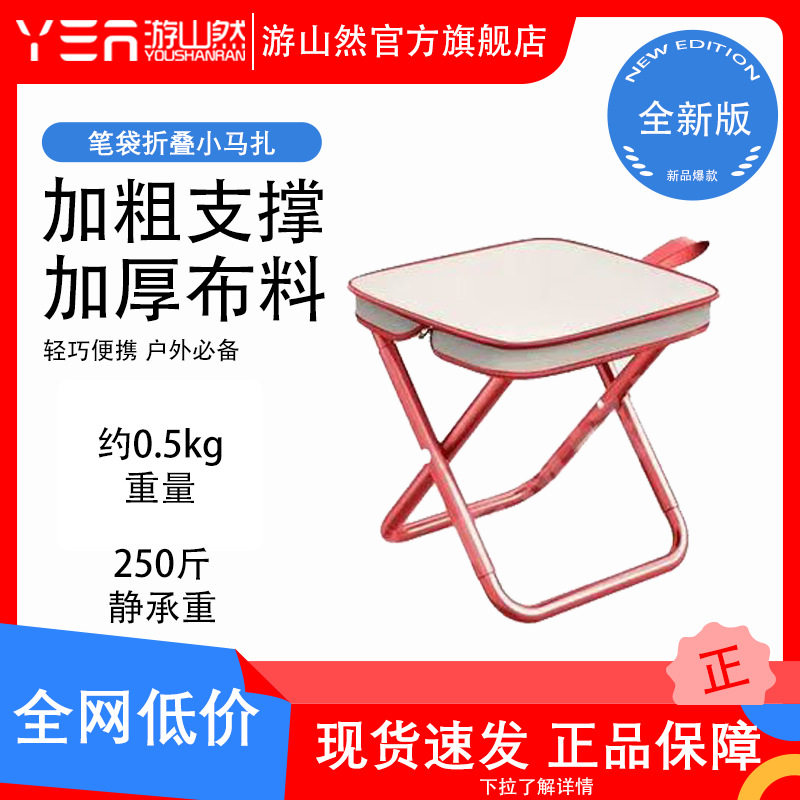 红色折叠小马扎手包式户外野餐