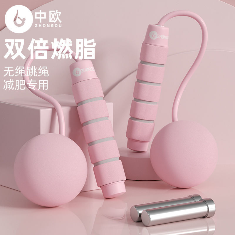无绳跳绳负重球健身减肥运动负重款瘦身专业燃脂无绳加粗大球跳绳