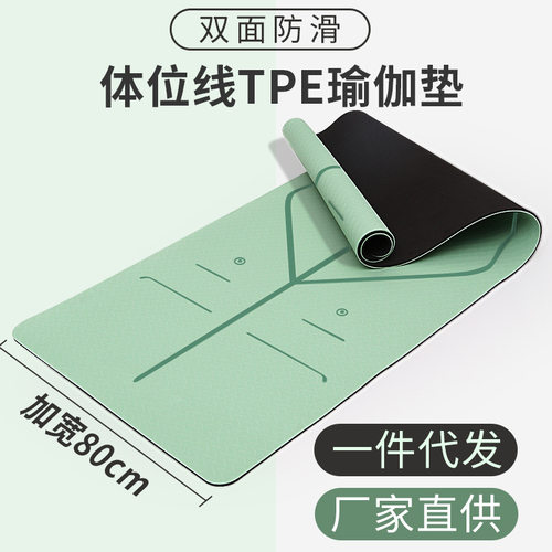 双人TPE加厚防滑瑜伽垫家用健身
