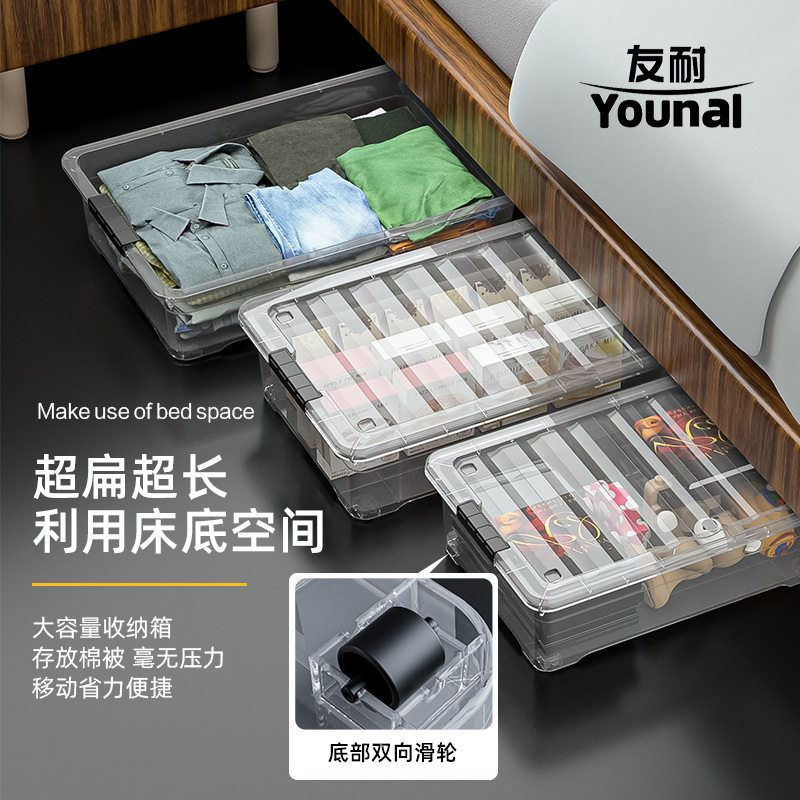 友耐床底收纳箱扁平透明带轮塑料大号衣服被子床下收纳整理箱加厚