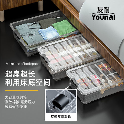 友耐床底收纳箱扁平透明带轮塑料大号衣服被子床下收纳整理箱加厚