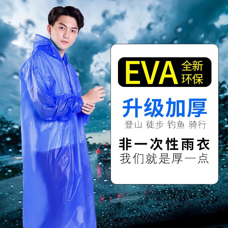 全身加厚非一次性雨衣长款eva通用男女成人户外旅游便捷连体雨披