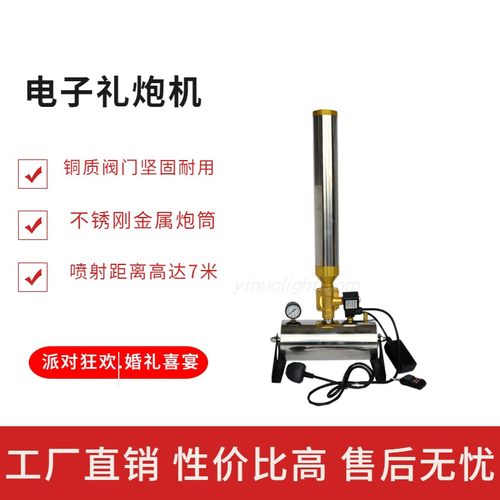 开业电子礼炮机婚礼庆典活动