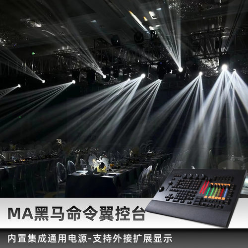 MA2CommandwingOnPC灯光控台