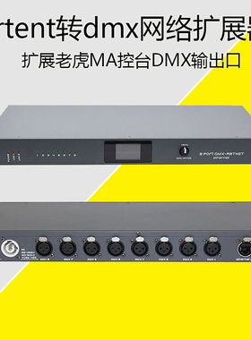 双向8路DMX扩展器老虎MA控台artnet转换器 婚庆演出灯光控制设备