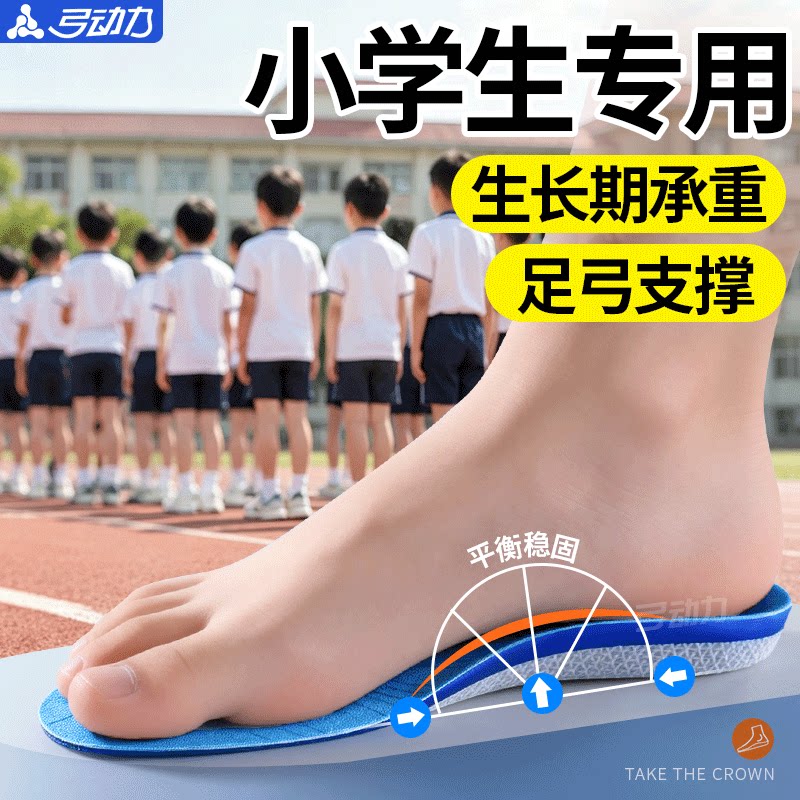 儿童专用足弓支撑鞋垫高足弓防痛