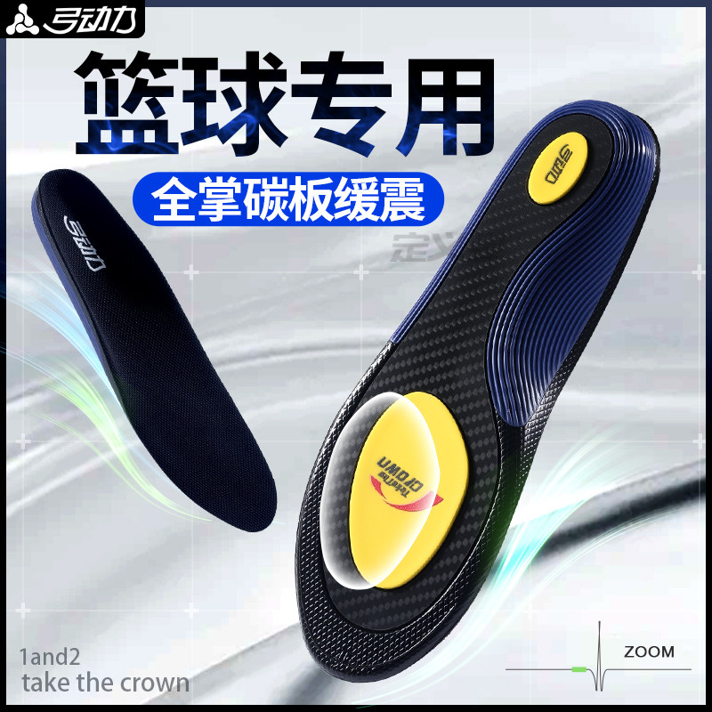 篮球专用鞋垫碳板运动减震男款