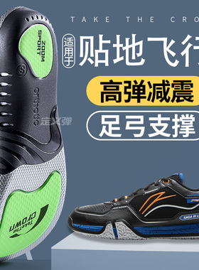 适用于贴地飞行3鞋垫减震高弹软底足弓支撑羽毛球运动2max3pro