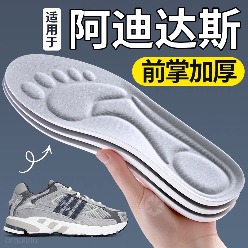 适用于adidas阿迪达斯鞋垫前掌厚