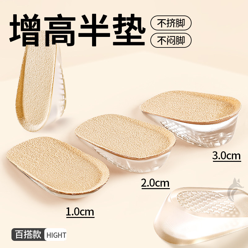内增高鞋垫女软底舒适防脚痛久站不累踩屎感半垫七分垫硅胶不挤脚,服饰配件/皮带/帽子/围巾,鞋垫,淘宝优惠券,粉丝福利购,淘宝优惠卷