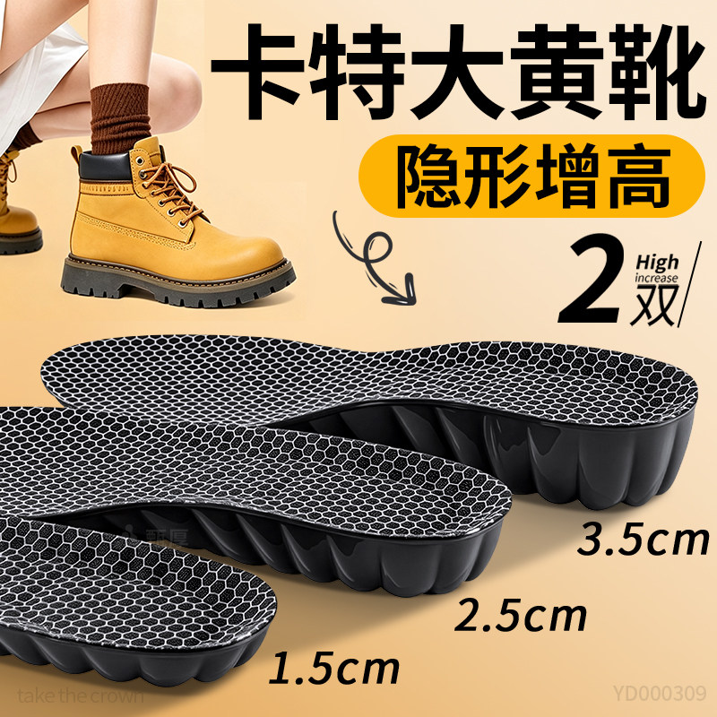 适用于卡特大黄靴增高鞋垫石墨烯