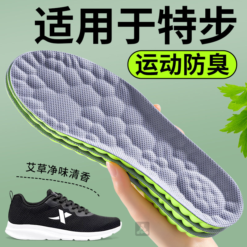 适用于特步鞋垫艾草防臭净味留香