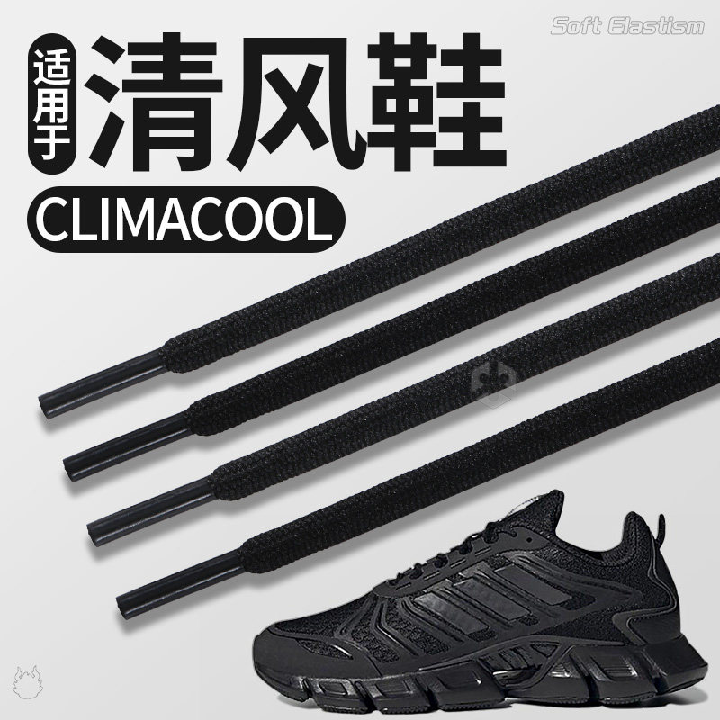 适用于清风鞋鞋带高品质不起球图片