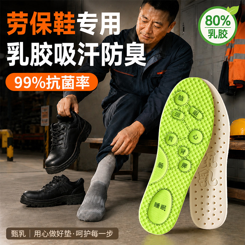 甄乳劳保鞋80%天然乳胶鞋垫吸汗