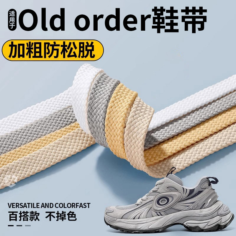 适用于oldorder鞋带运动防滑