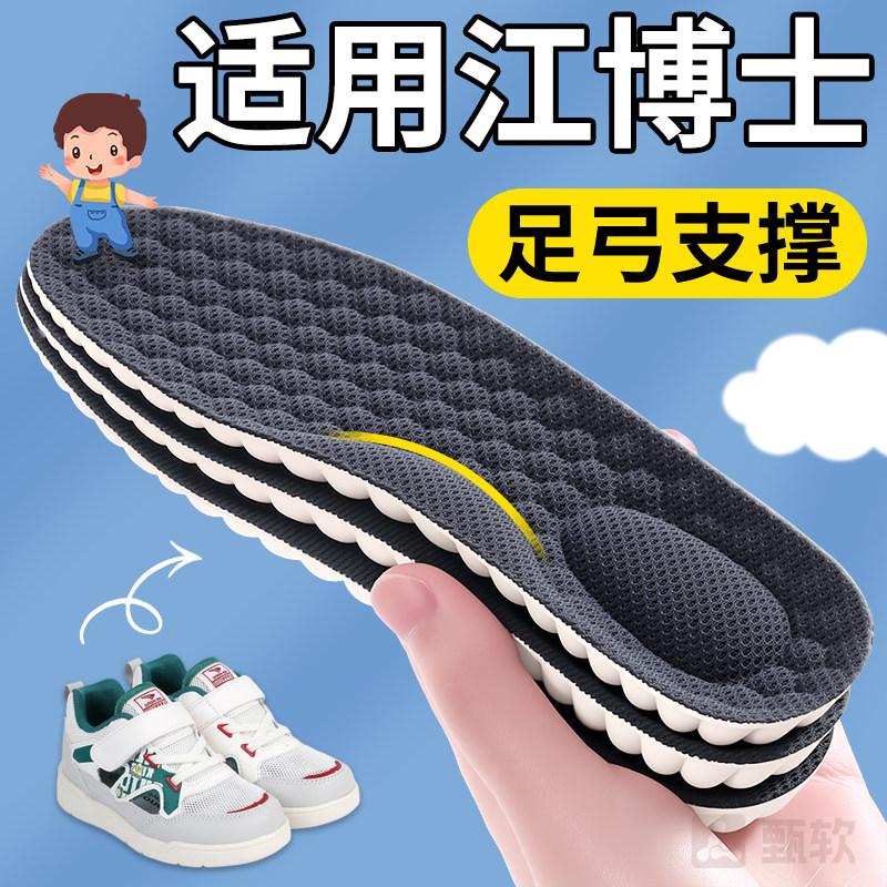 适用儿童江博士乳胶足弓支撑鞋垫图片