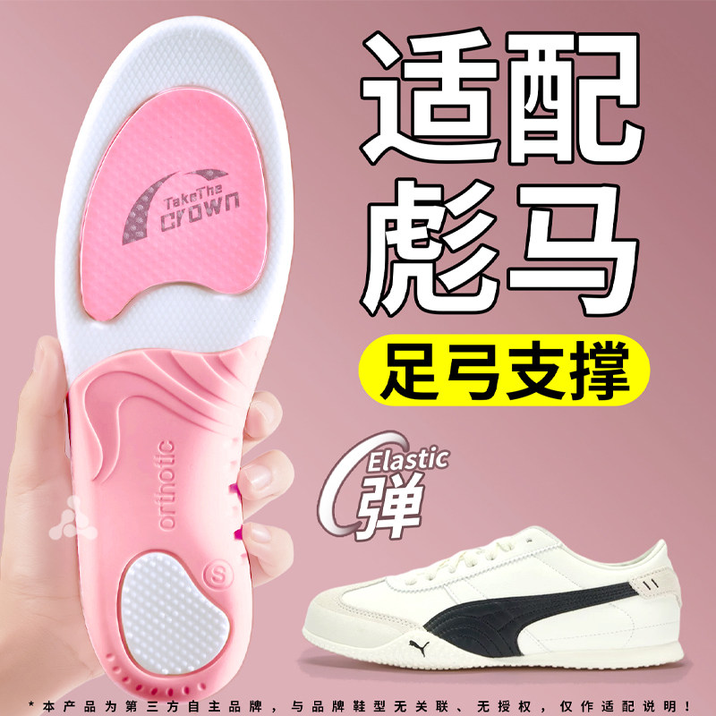 适用于PUMA彪马赛车鞋鞋垫女