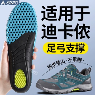 适用于迪卡侬mh100鞋垫足弓支撑久站不累运动减震户外登山徒步男
