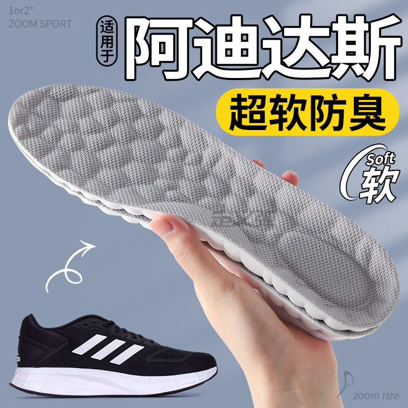 适用于阿迪达斯鞋垫超软防臭