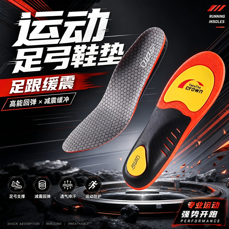 运动鞋垫足弓支撑久站不累脚防痛