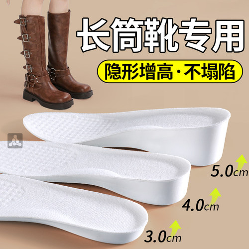 长筒靴专用增高鞋垫女不累脚隐形
