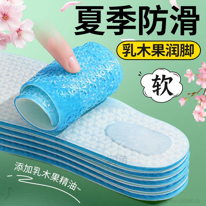 乳木果润脚鞋垫夏季防滑女士超薄