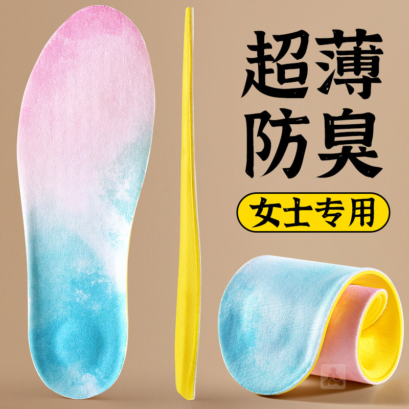 超薄防臭鞋垫女软底舒适久站不累超软防痛运动减震踩屎感吸汗防滑,服饰配件/皮带/帽子/围巾,鞋垫,淘宝优惠券,粉丝福利购,淘宝优惠卷