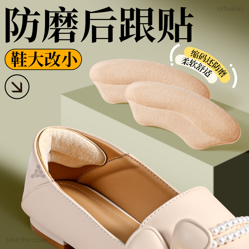 防磨脚后跟膜脚后跟防磨贴鞋大改小神器高跟鞋乐福鞋勃肯鞋内贴垫,服饰配件/皮带/帽子/围巾,后跟贴,淘宝优惠券,粉丝福利购,淘宝优惠卷