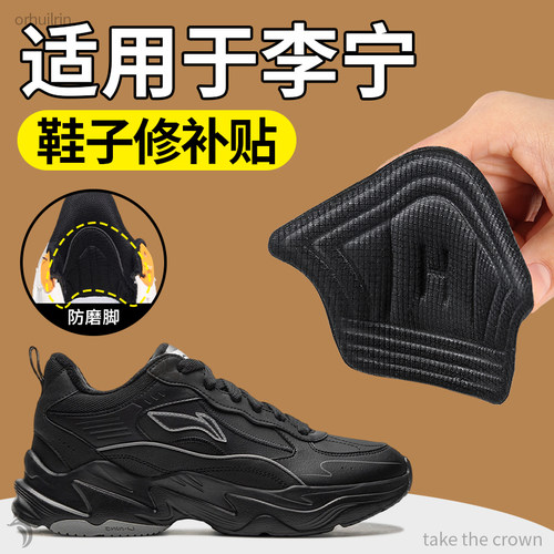 适用于李宁运动鞋后跟破洞修补贴
