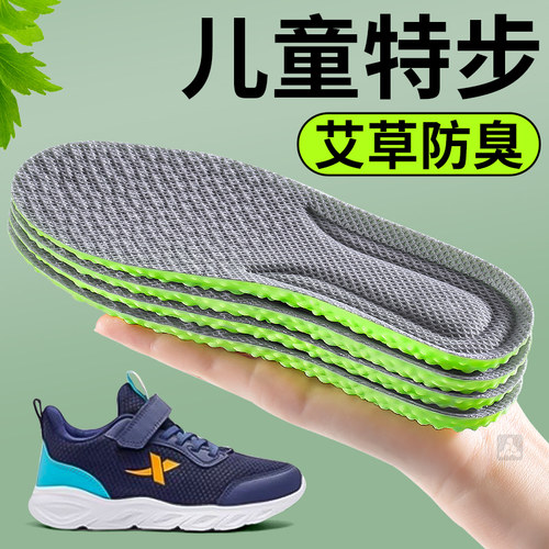 儿童运动鞋鞋垫抗菌除臭艾草留香