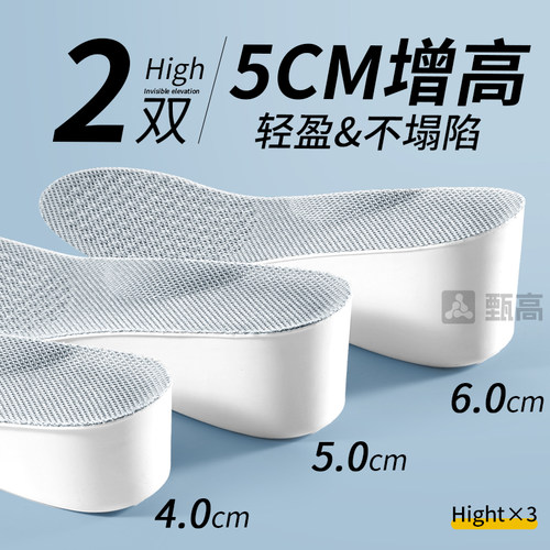 5cm增高鞋垫男女生隐形内增高垫