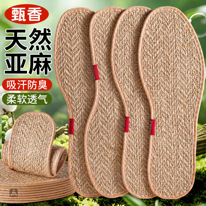 99%天然亚麻鞋垫男吸汗防臭透气图片