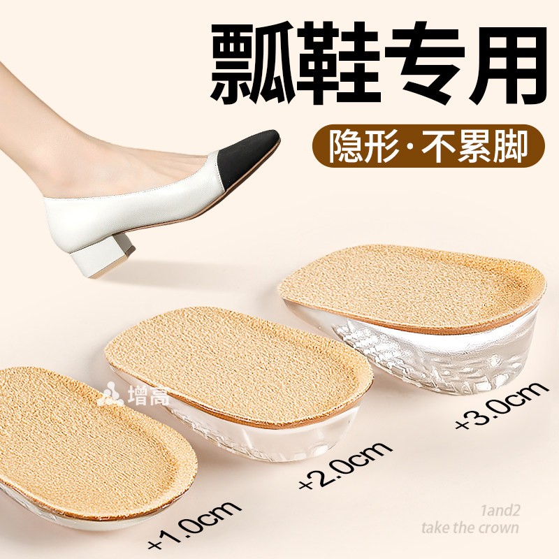 瓢鞋增高鞋垫女硅胶不累脚隐形平底单鞋内增高垫半垫后跟软底舒适