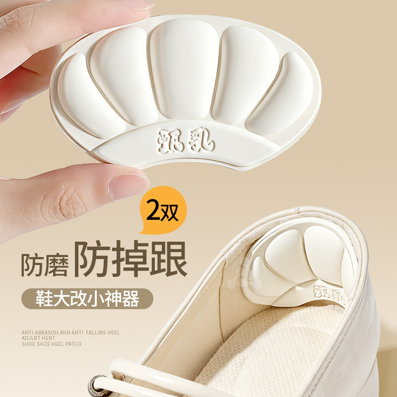 乳胶后跟贴鞋大改小防掉跟半码垫