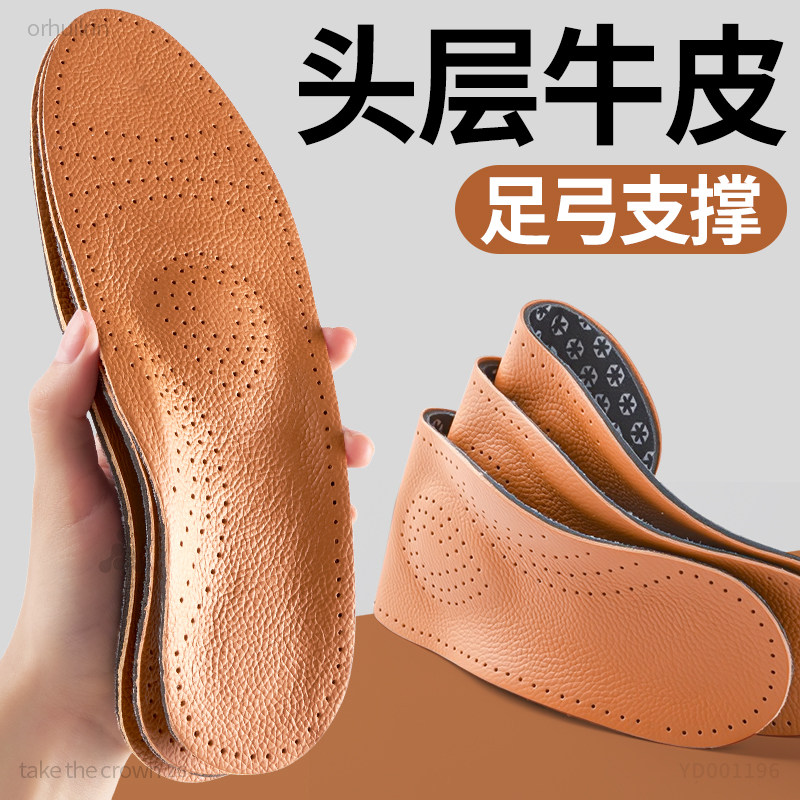 头层牛皮鞋垫吸汗真皮足弓支撑