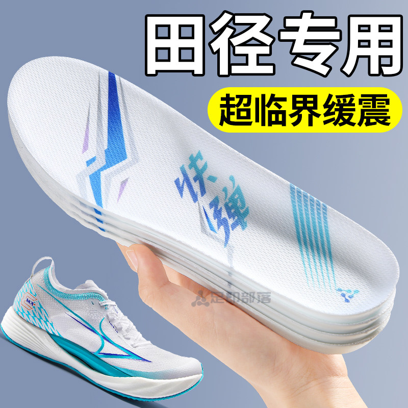田径专用超临界鞋垫适配  海尔斯KM3运动气垫减震踩屎感软底舒适