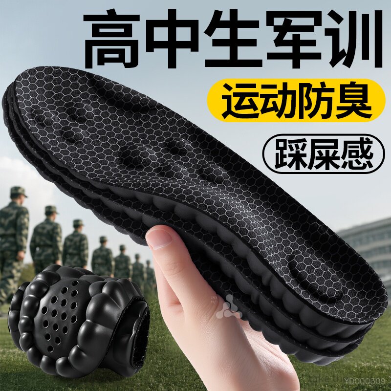 运动减震鞋垫石墨烯防臭吸汗透气