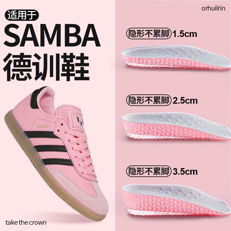 适用于SAMBA德训鞋增高鞋垫女款图片