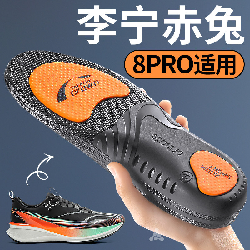 适配李宁赤兔8pro鞋垫专业运动气垫减震缓震青少年跑鞋专用男款