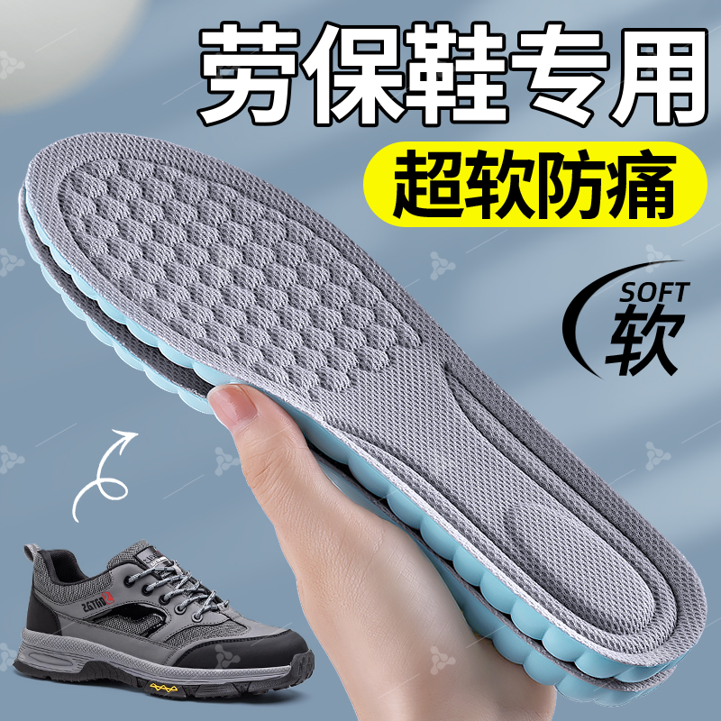 劳保专用鞋垫久站防脚痛超软加厚