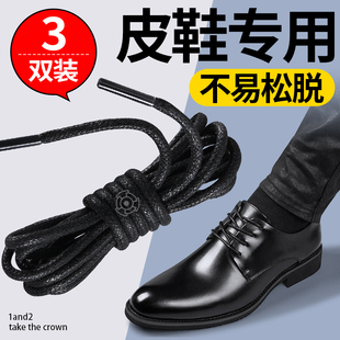 男士皮鞋鞋带子圆形圆绳防滑防掉打蜡黑色棕色商务休闲英伦风男式