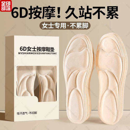 6D按摩鞋垫女士防臭吸汗透气抗菌超软底久站防痛不累脚高跟鞋垫子