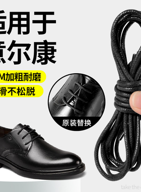适用于意尔康鞋带男女款黑色圆绳
