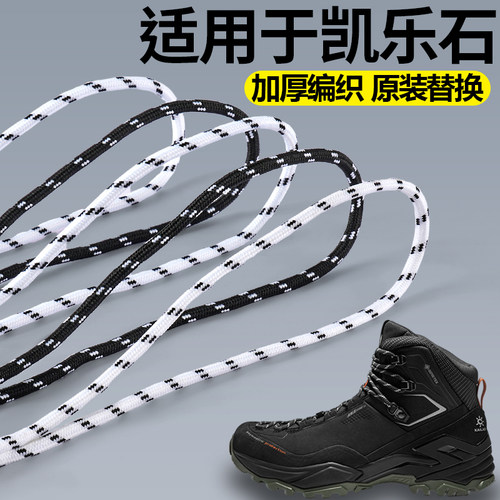 适用于KAILAS凯乐石鞋带子圆形